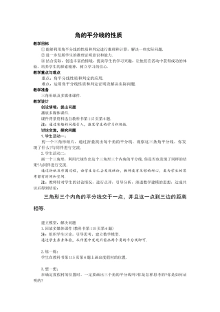 角平分线等性质