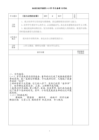 第一单元作文备课