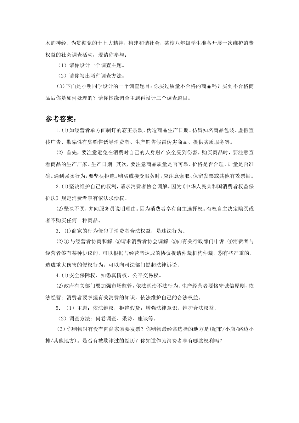 《7.3-维护消费者权》习题_第2页