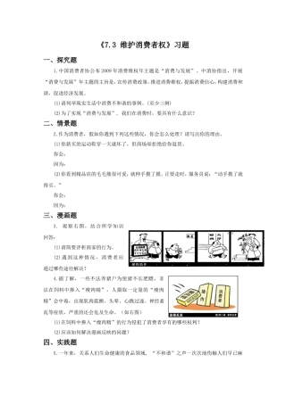 《7.3-维护消费者权》习题