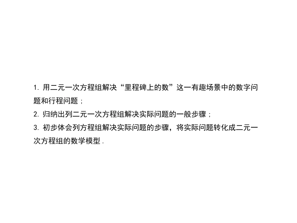 5二元一次方程组--里程碑上的数_第3页