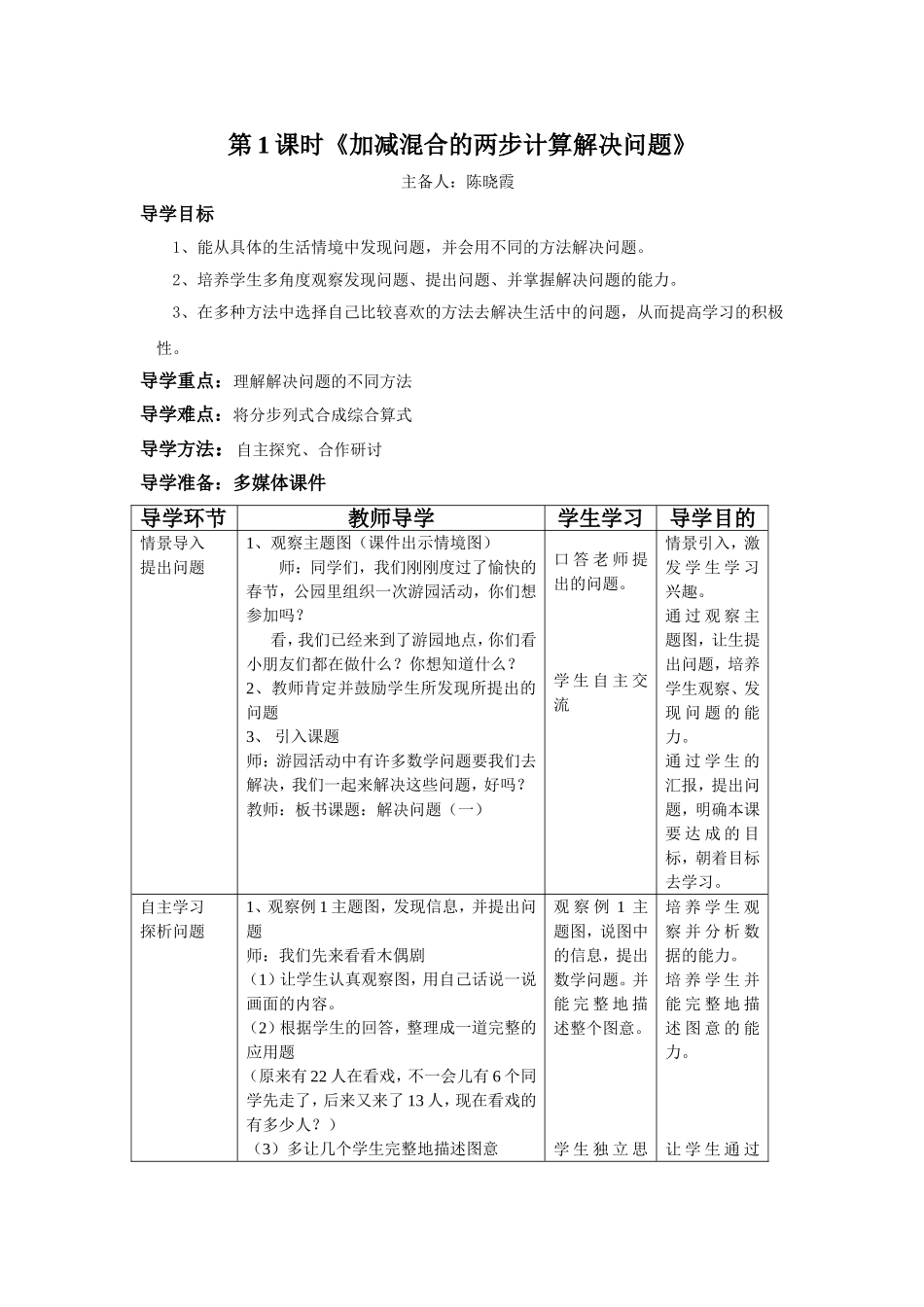 加减混合运算解决问题_第1页