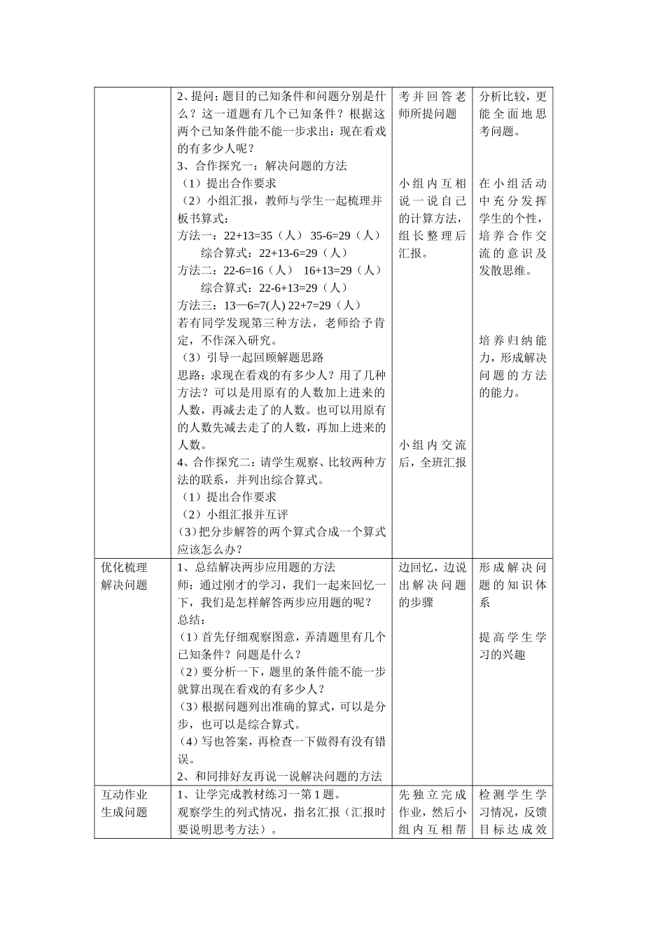 加减混合运算解决问题_第2页
