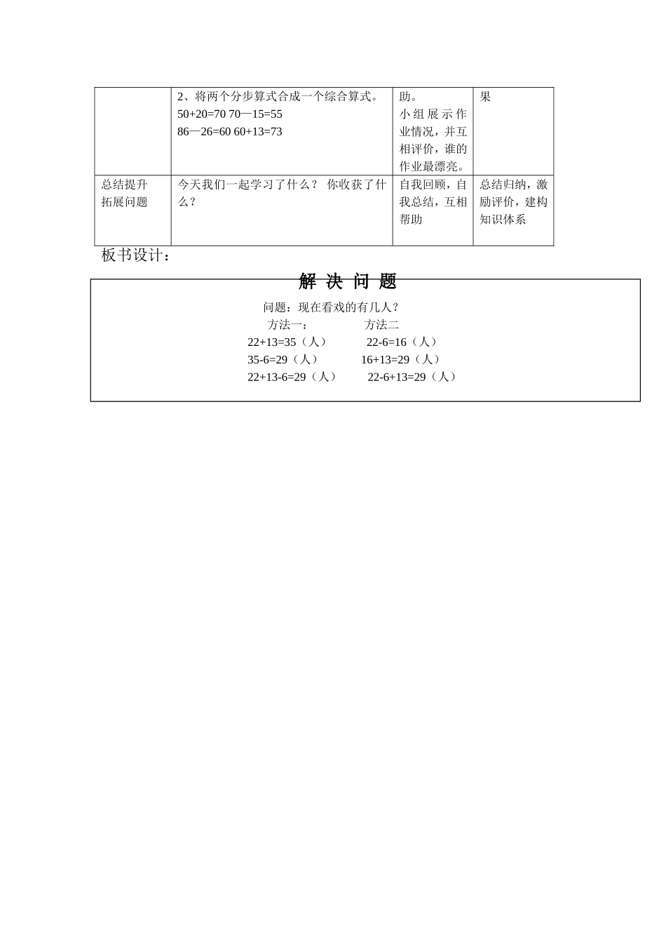 加减混合运算解决问题_第3页