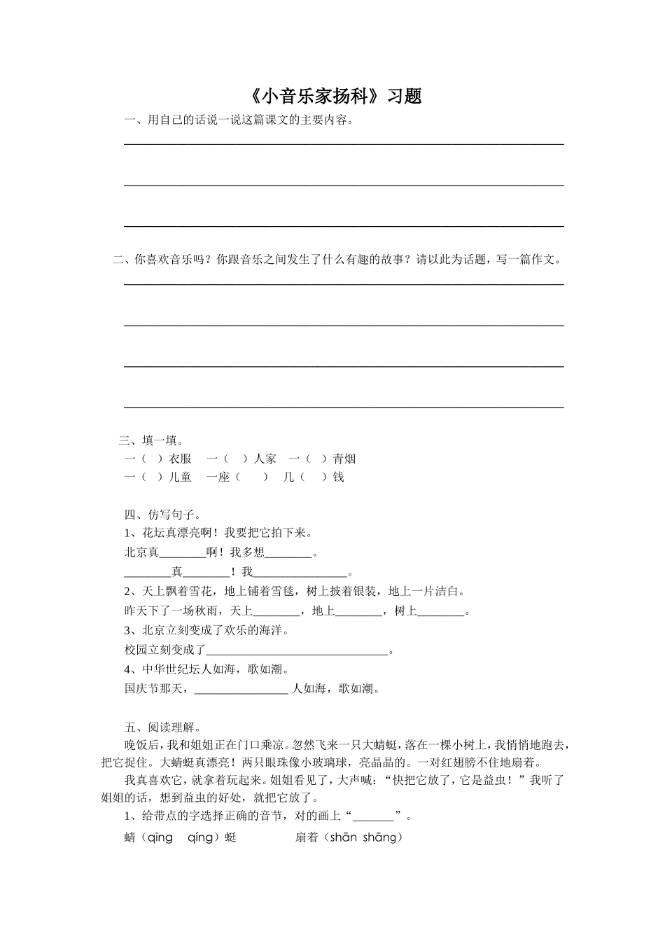 《小音乐家扬科》习题2_第1页