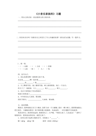 《小音乐家扬科》习题2