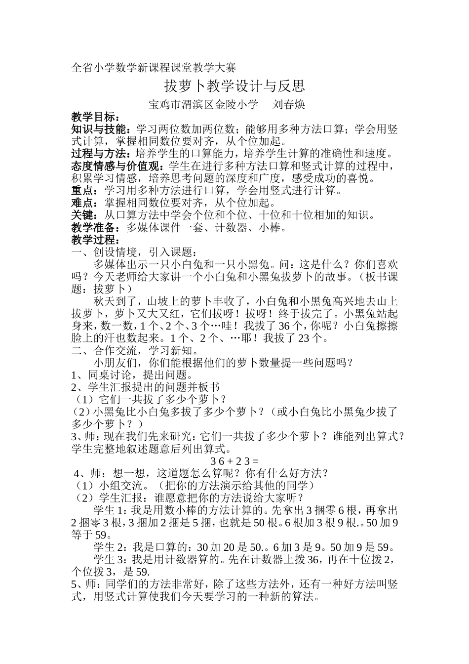 拔萝卜教学设计与反思_第1页