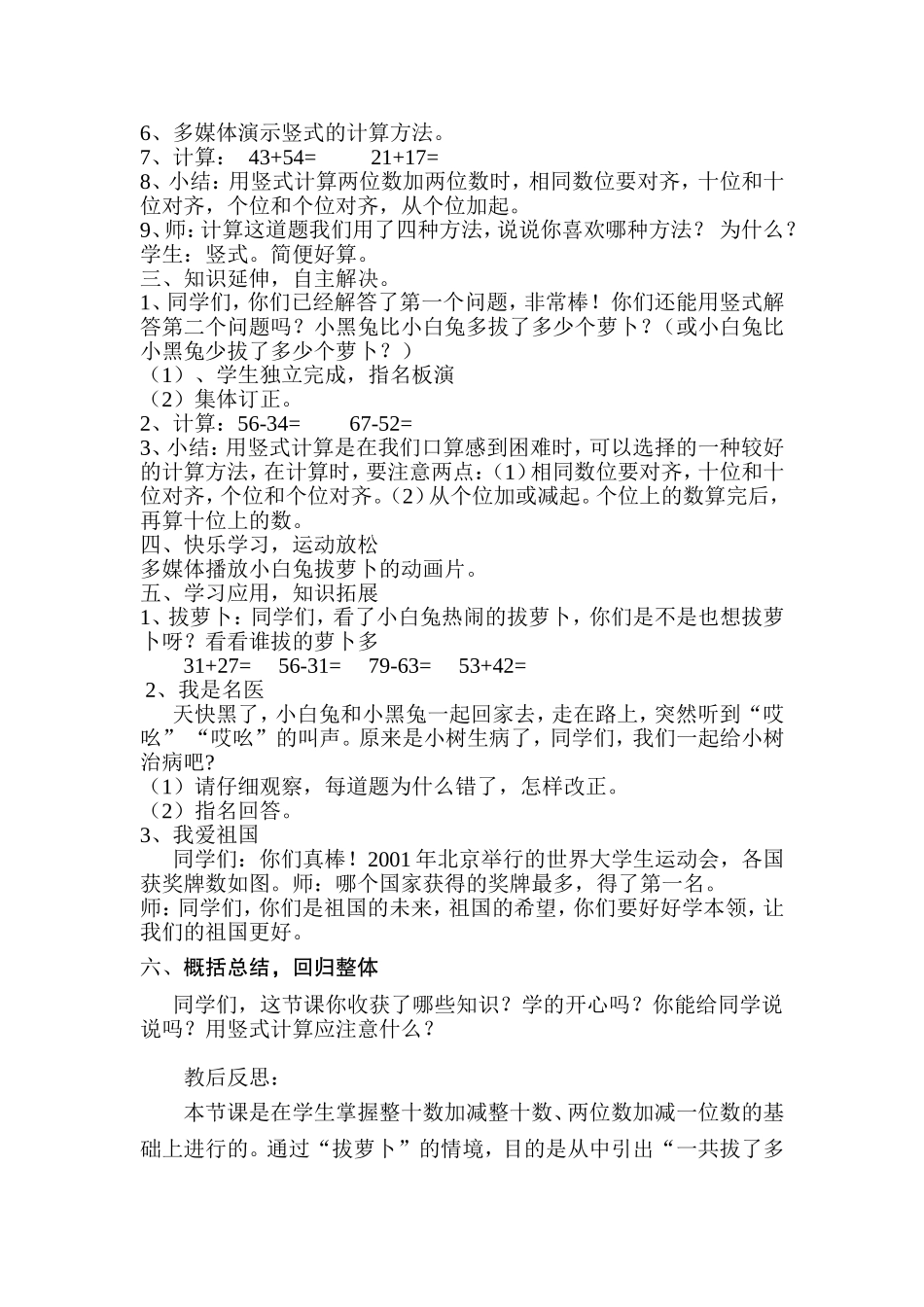 拔萝卜教学设计与反思_第2页