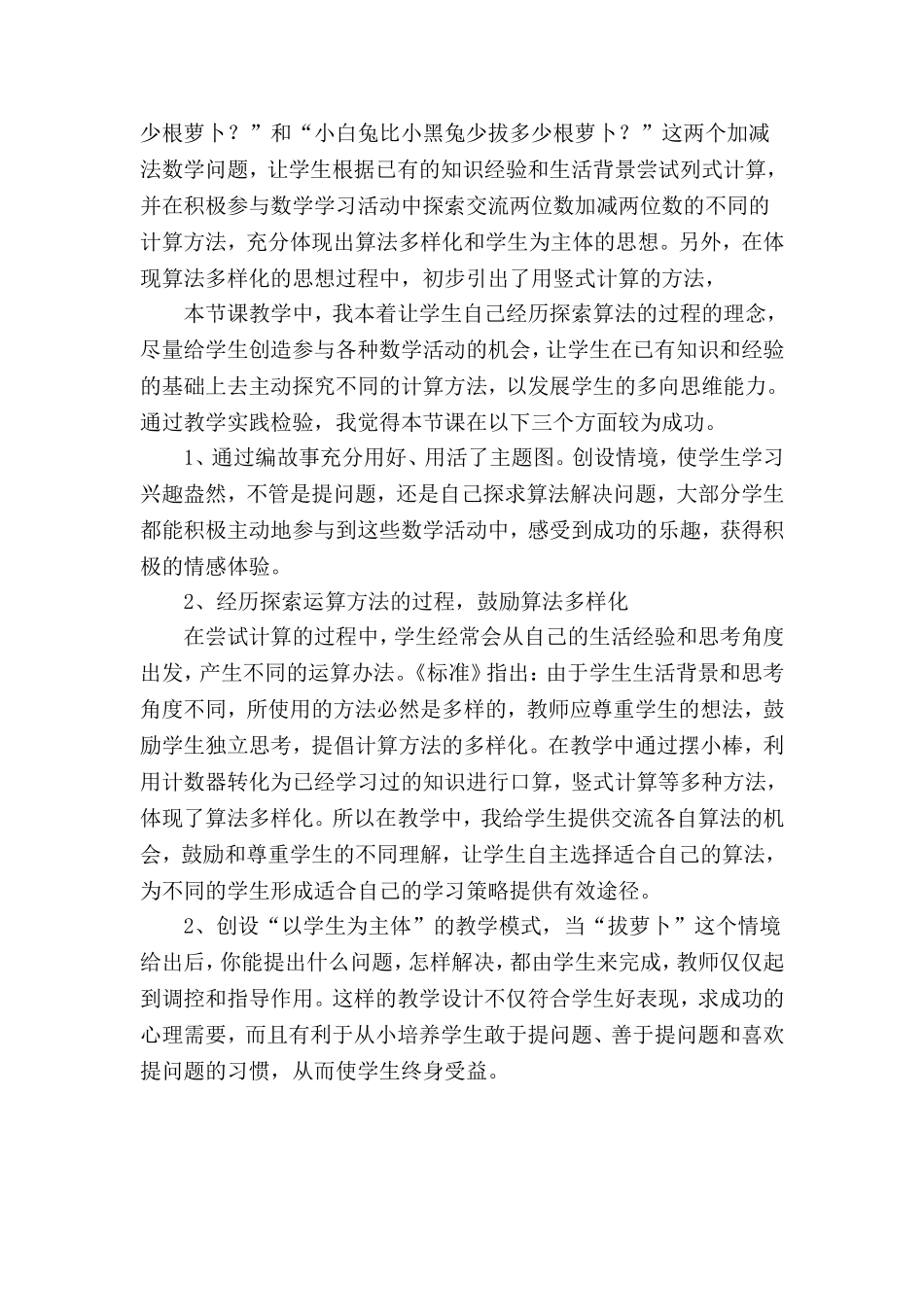 拔萝卜教学设计与反思_第3页