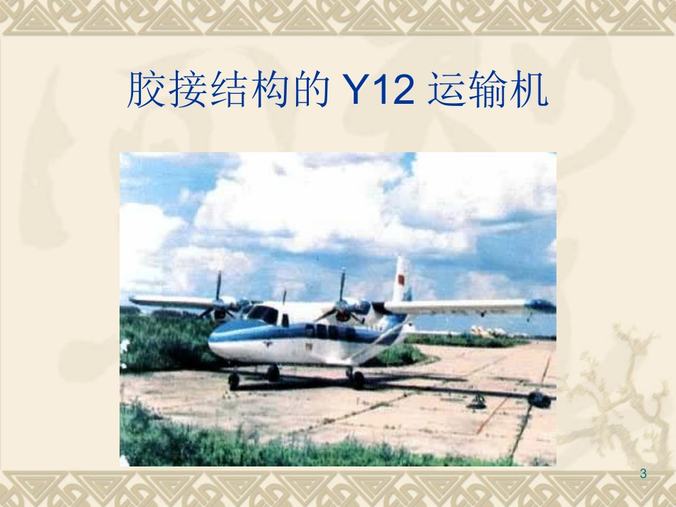 最新胶粘剂概述_第3页