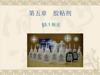 最新胶粘剂概述