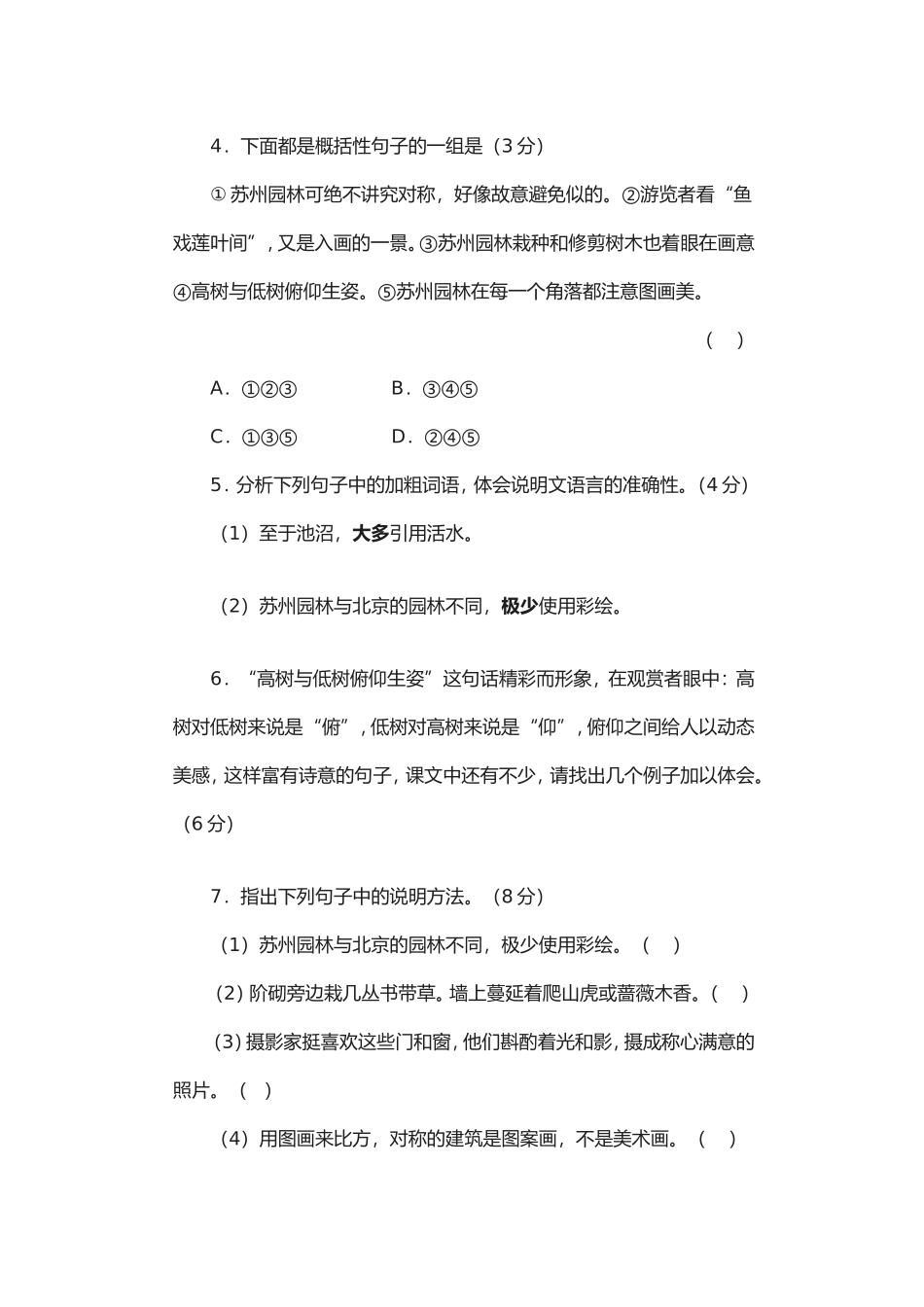 聂际苍《苏州园林》检测题_第2页