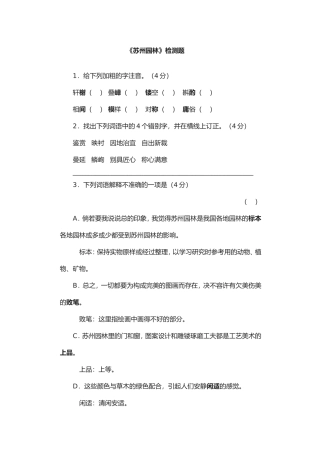 聂际苍《苏州园林》检测题