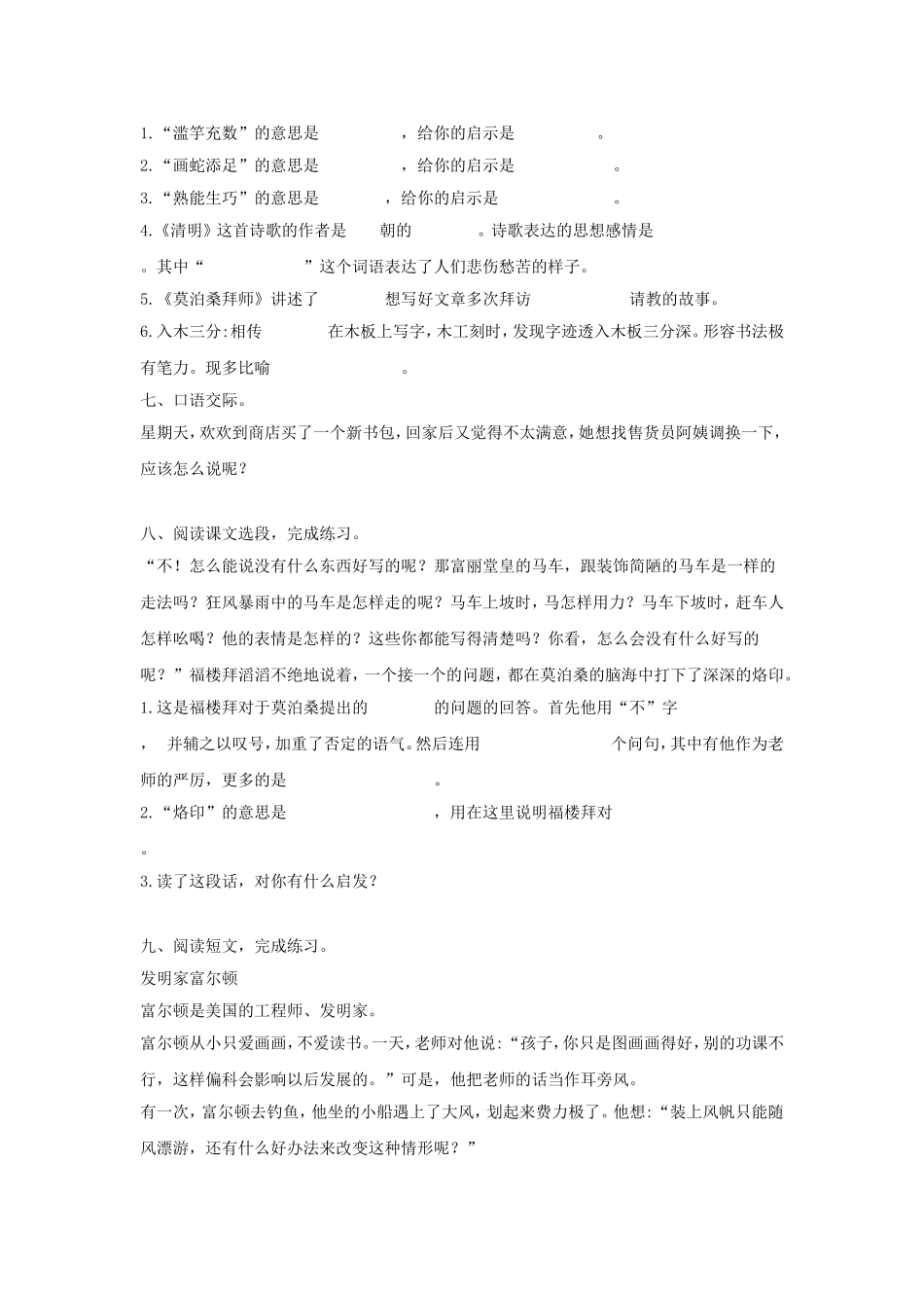 《语文乐园(三》同步练习_第2页