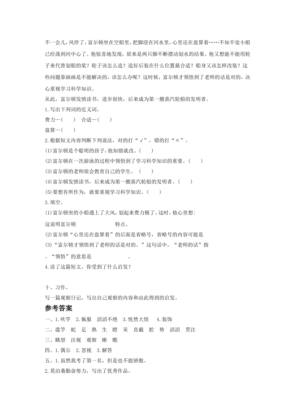 《语文乐园(三》同步练习_第3页