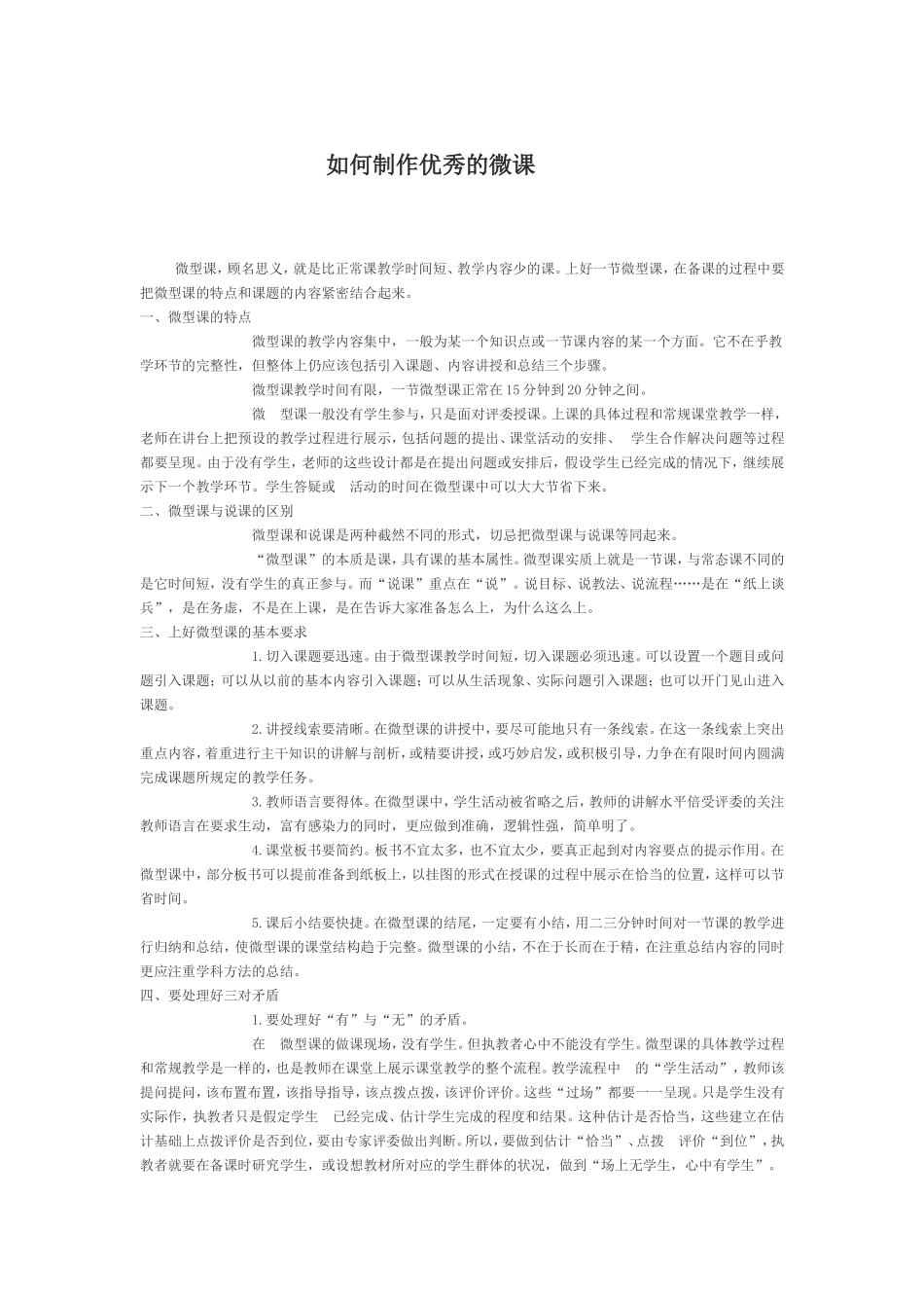 如何制作优秀的微课_第1页