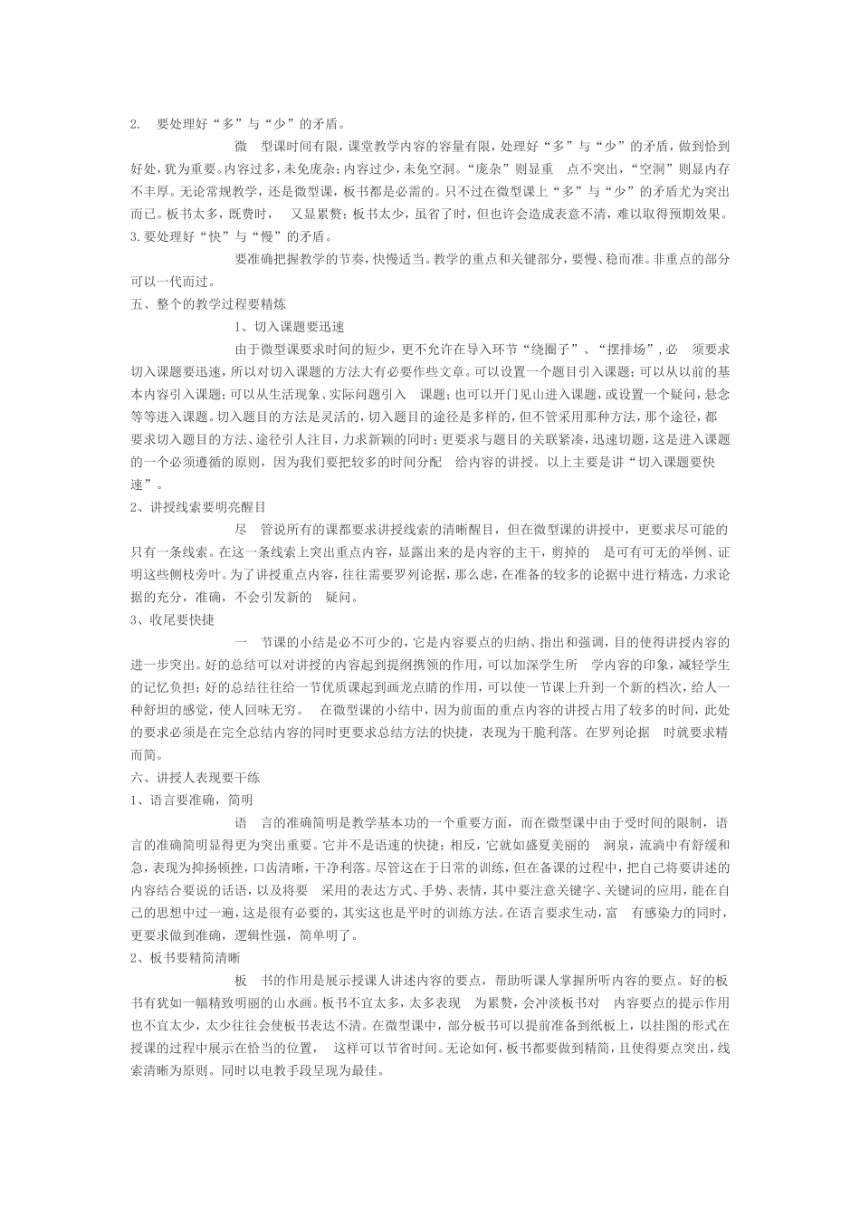 如何制作优秀的微课_第2页