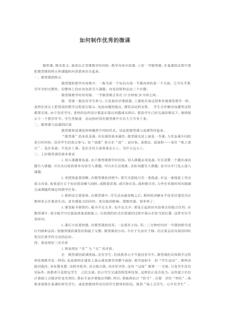 如何制作优秀的微课