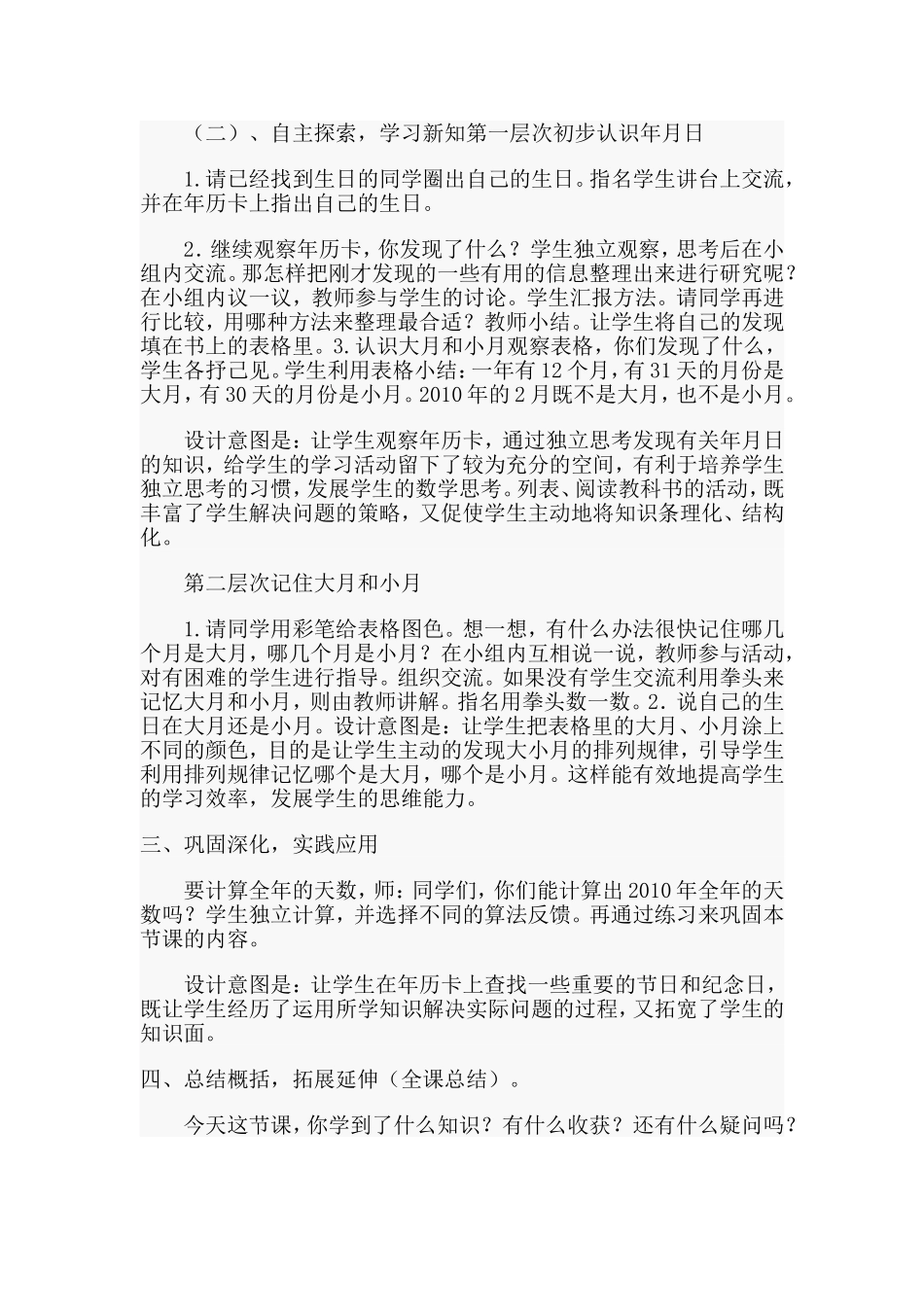 《年、月、日》说课稿_第2页
