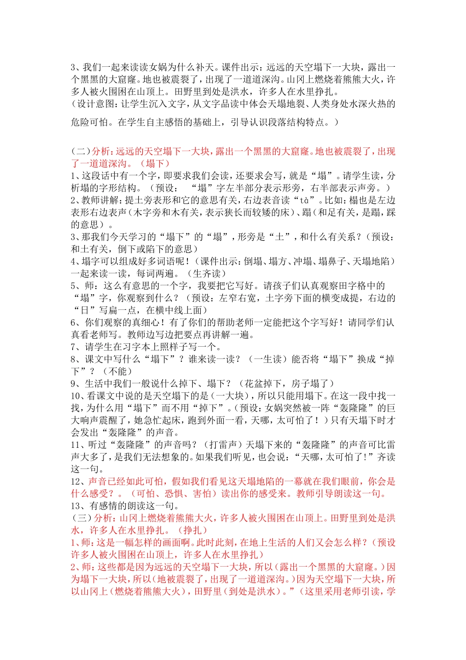 《女娲补天》教学设计_第2页