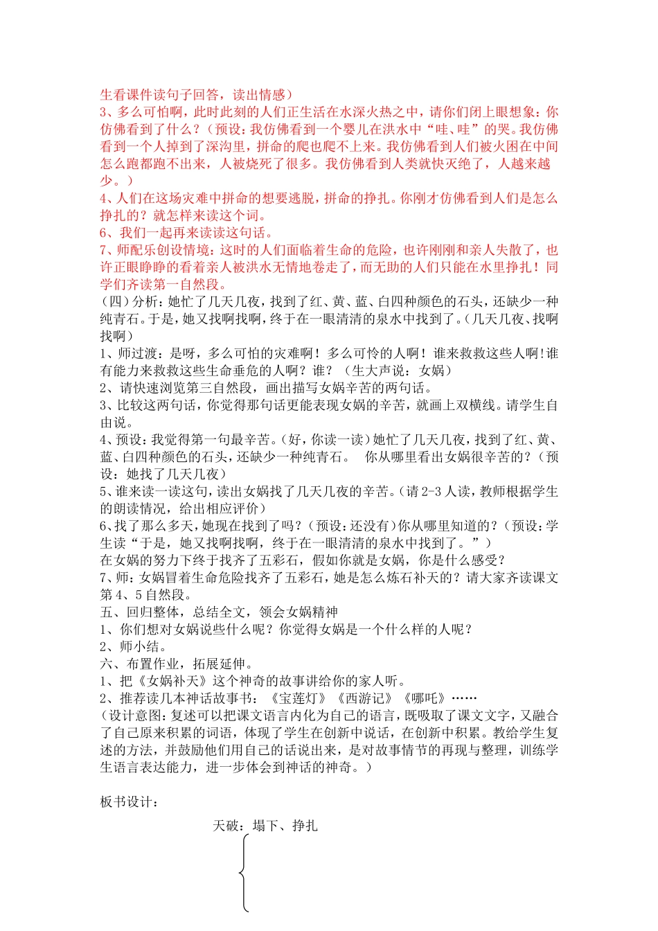 《女娲补天》教学设计_第3页