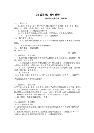 《女娲补天》教学设计