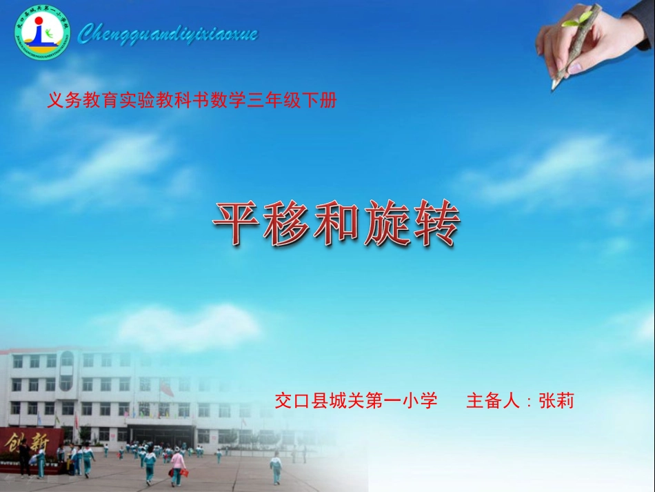张莉《平移和旋转》新_第2页