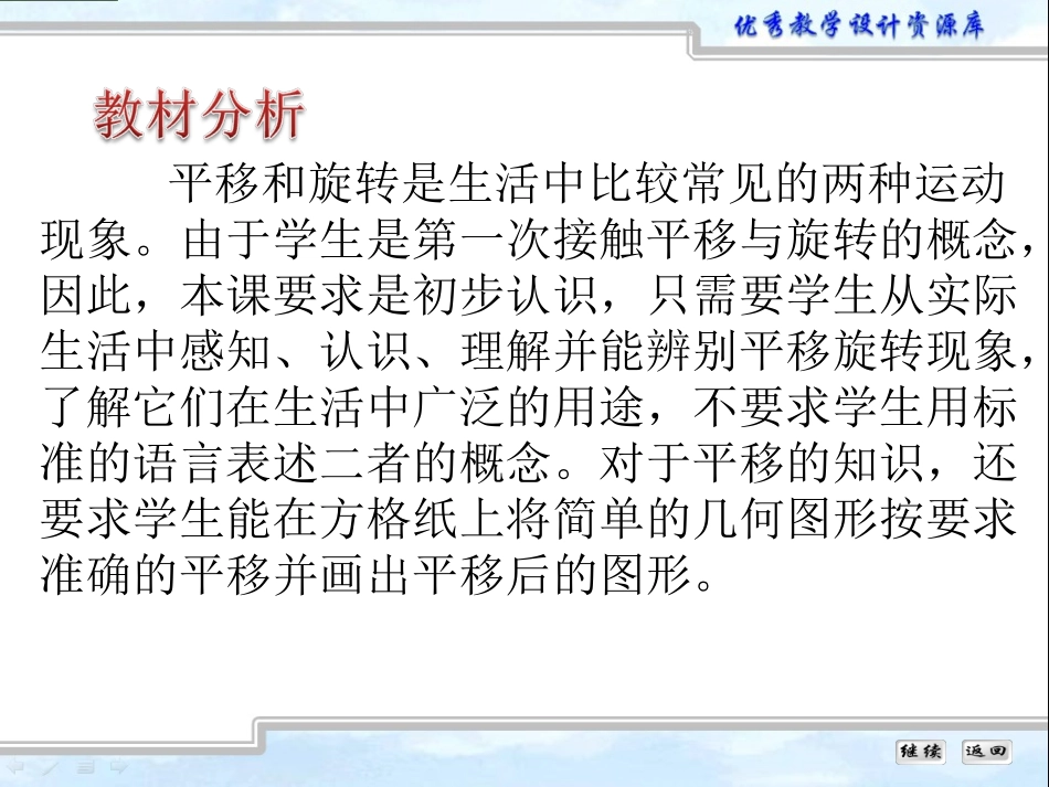张莉《平移和旋转》新_第3页