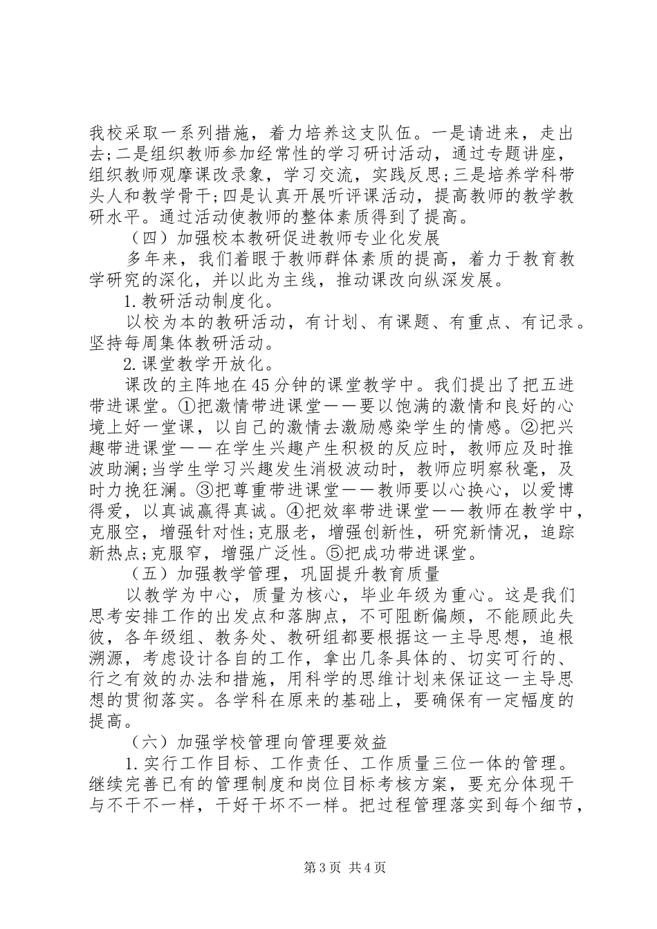 校长远程专题培训心得体会_第3页