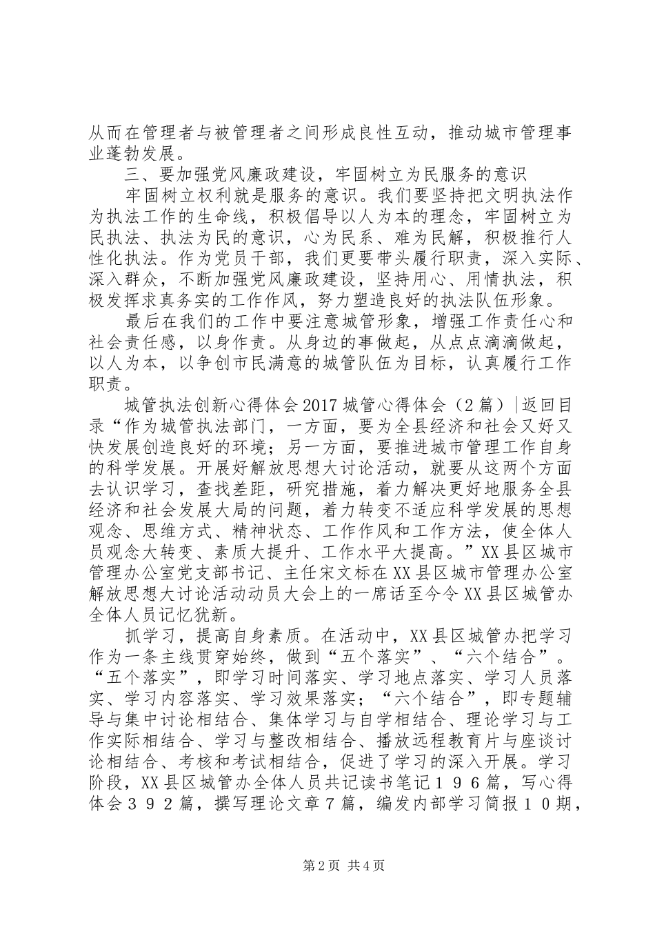 20XX年城管心得体会(3篇)_第2页