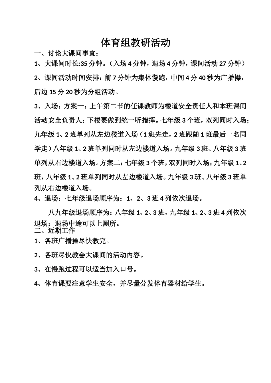 体育组教研活动_第1页