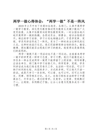 两学一做心得体会：“两学一做”不是一阵风