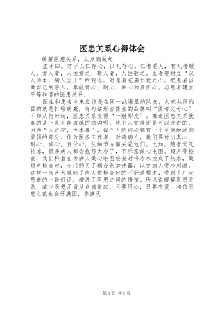 医患关系心得体会
