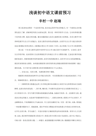 浅谈初中语文课前预习
