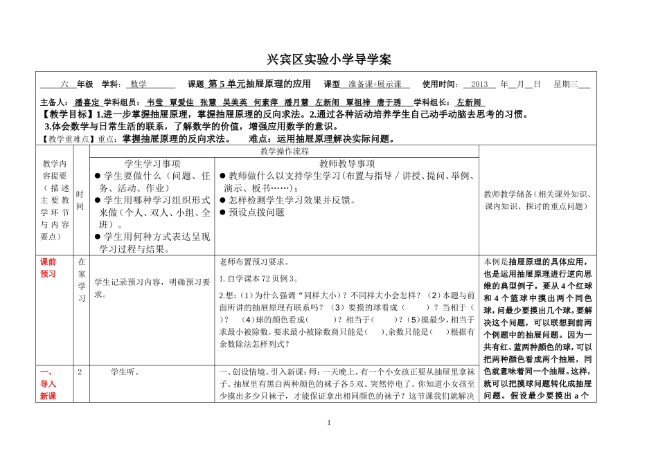 （抽屉原理的运用第五单元_第1页