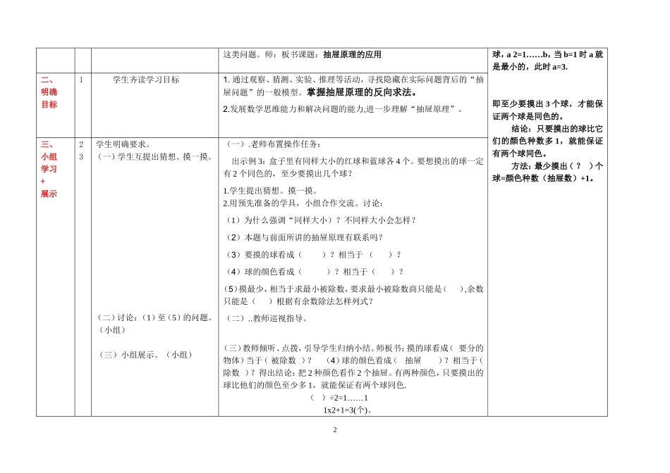 （抽屉原理的运用第五单元_第2页