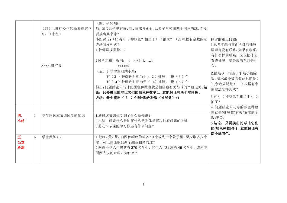 （抽屉原理的运用第五单元_第3页