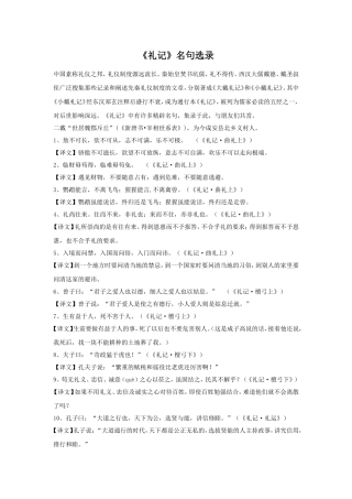 《礼记》名句选录