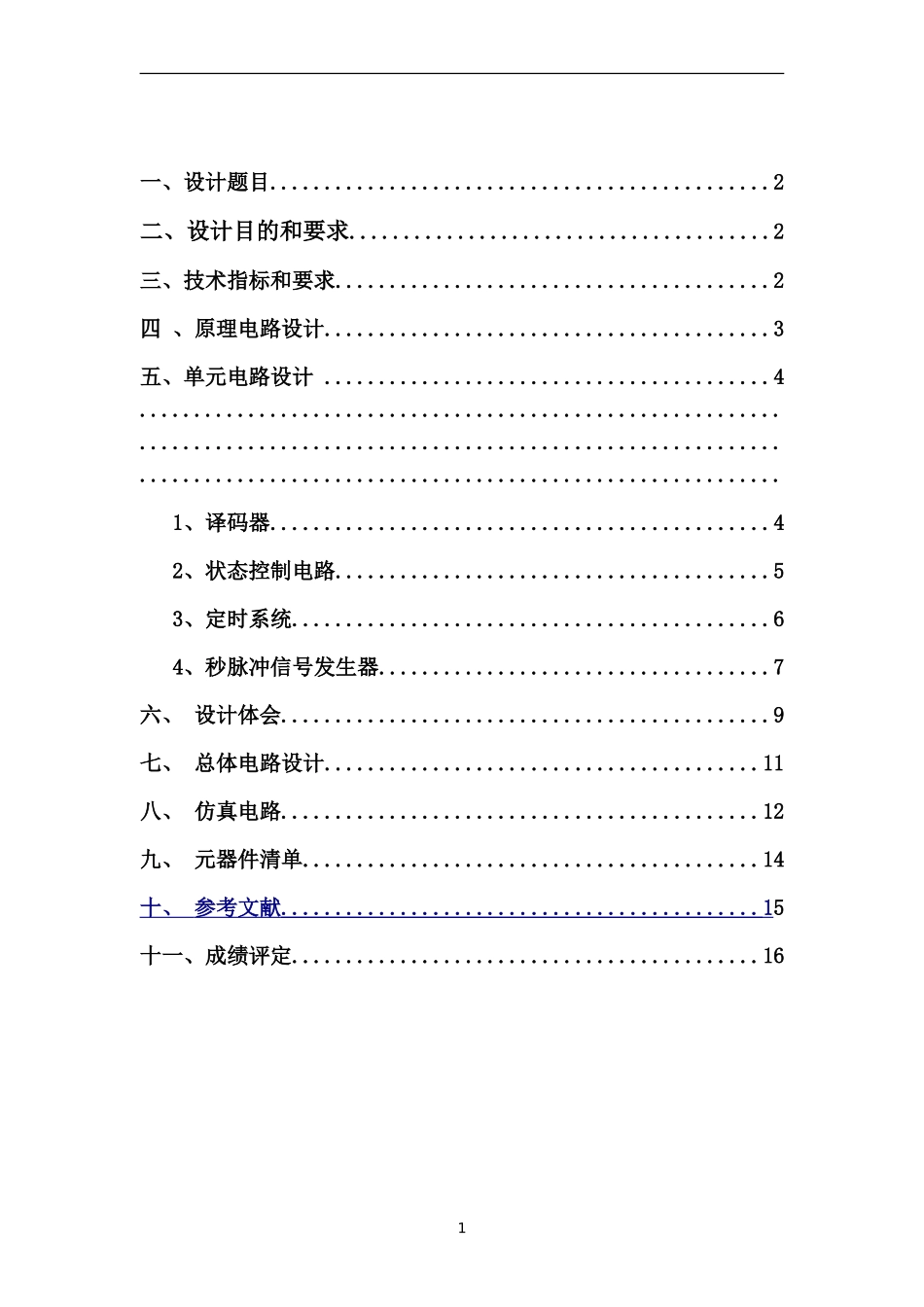 十 字 路 口 交 通 管 理 器_第2页