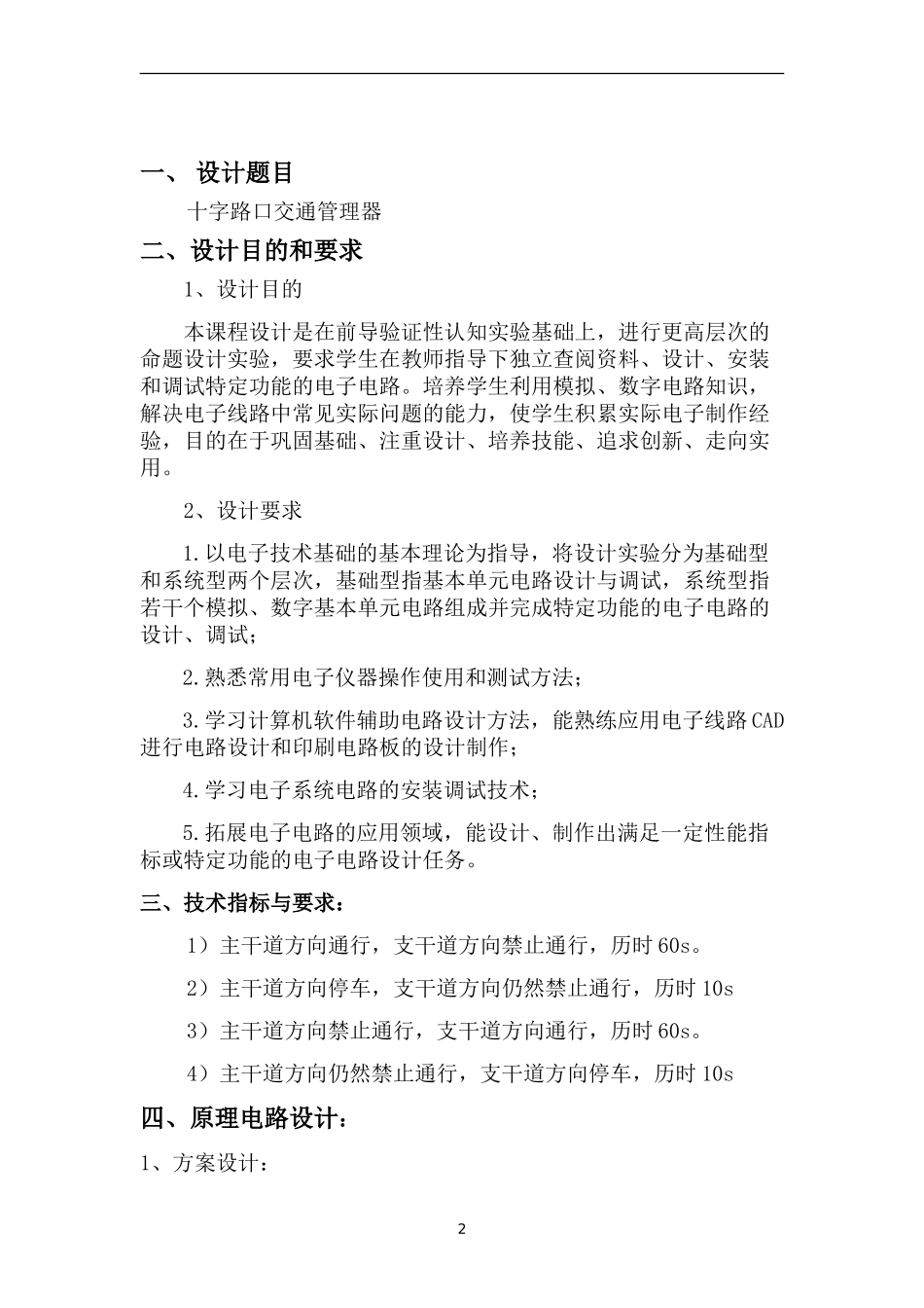 十 字 路 口 交 通 管 理 器_第3页