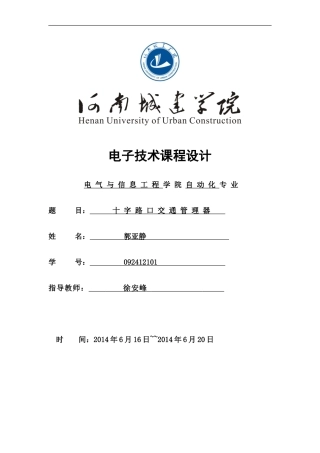 十 字 路 口 交 通 管 理 器