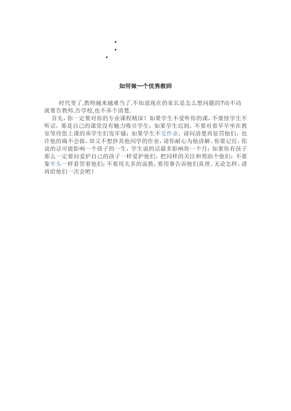 如何做个好老师_第1页