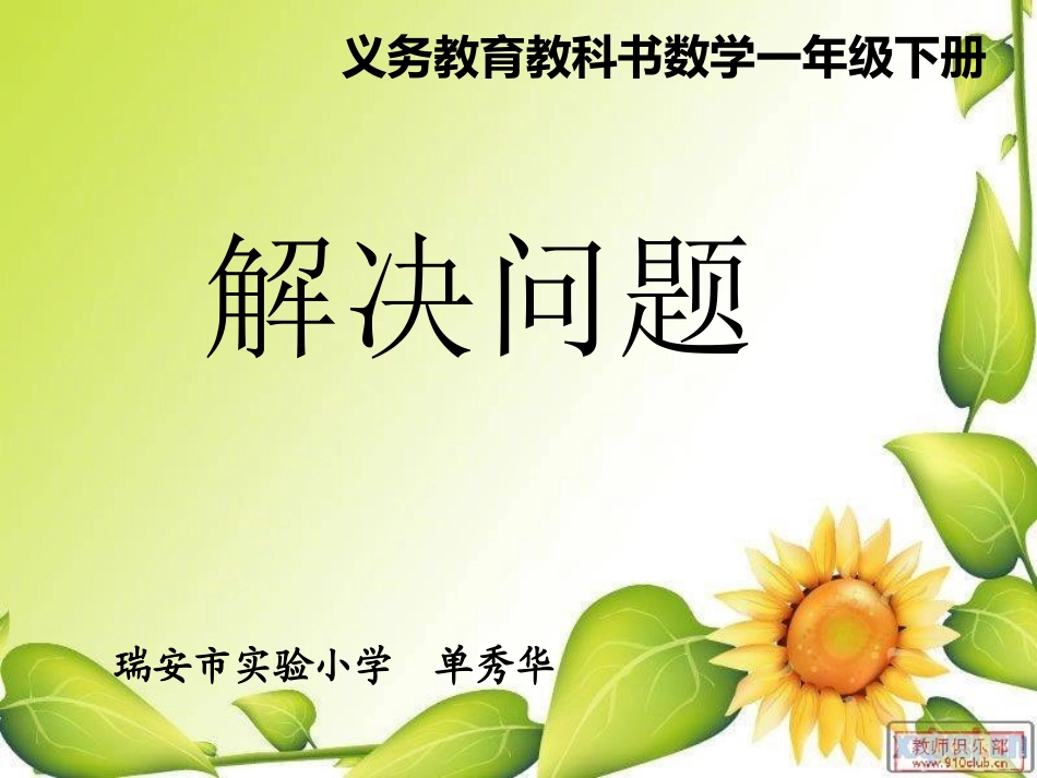 一下同数连加课件(2013.05.11)_第1页