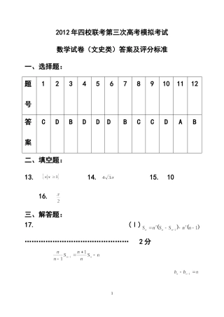 2012年哈三中三模文科数学试题答案