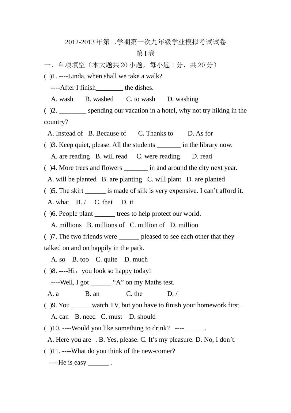 2012-2013年第二学期第一次九年级学业模拟考试试卷_第1页