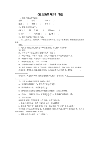 《更浩瀚的海洋》习题2