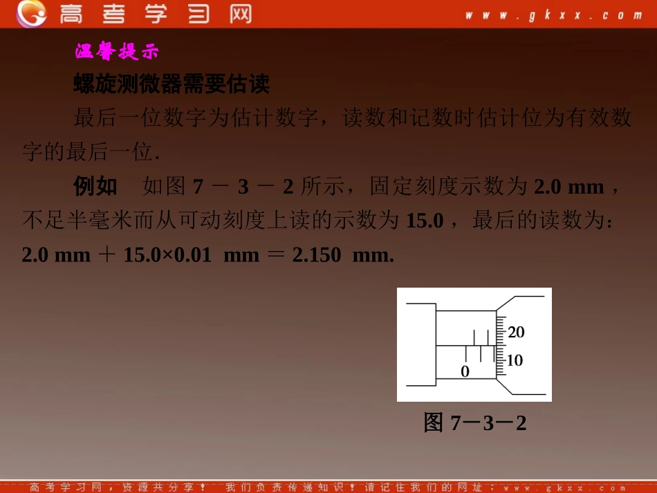 电学实验及测量PPT_第3页