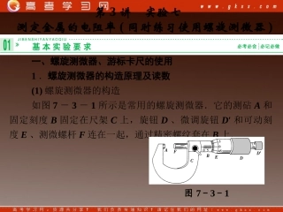 电学实验及测量PPT