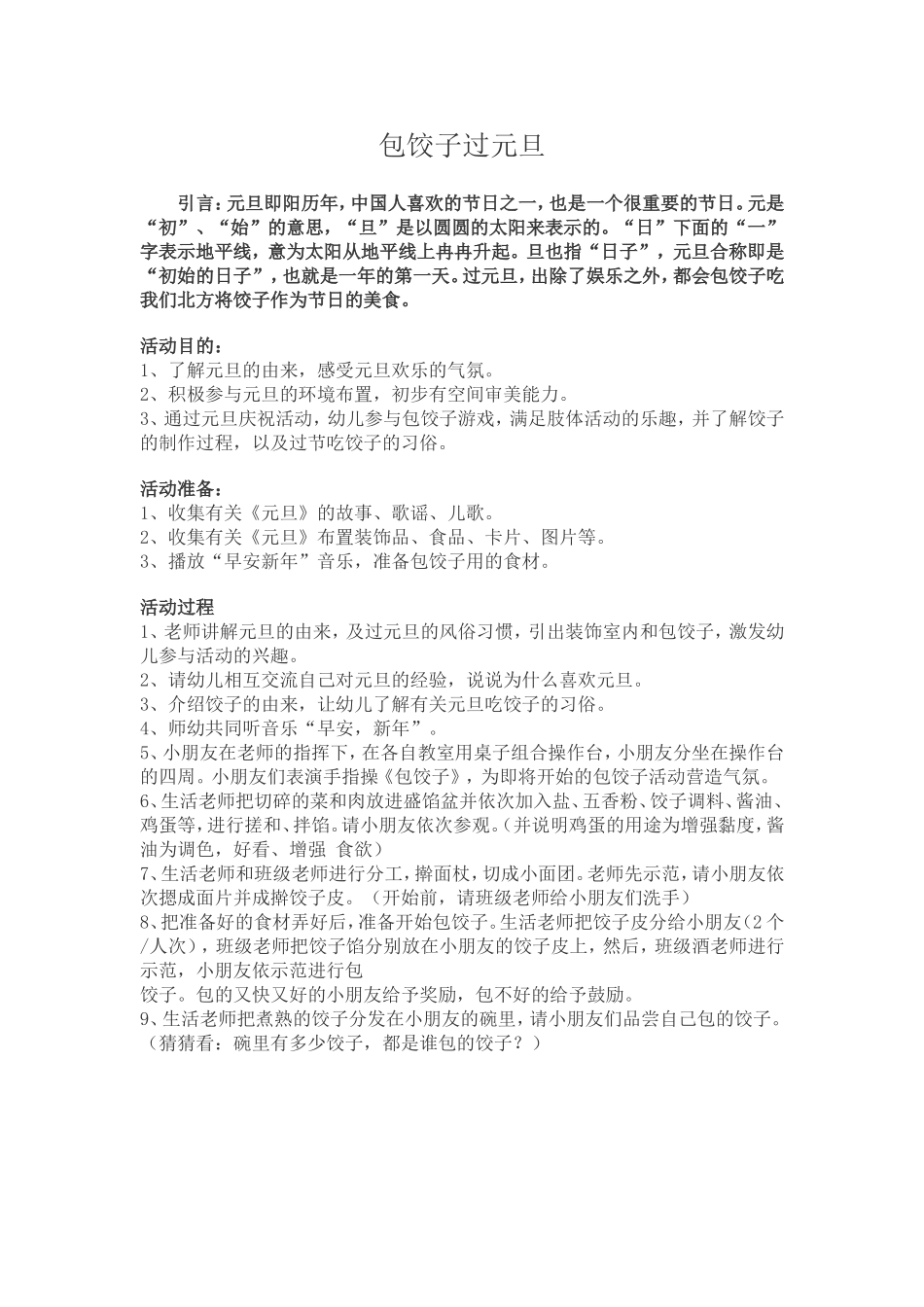 包饺子过元旦_第1页