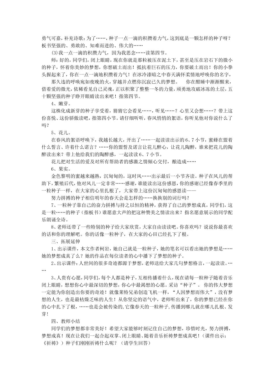 《种子的梦》教学设计1_第2页